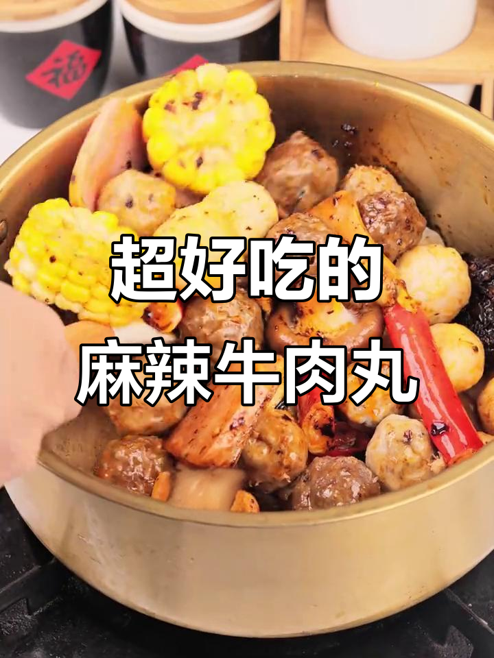 麻辣牛肉丸炒出潮汕风味,香辣Q弹让人停不下来