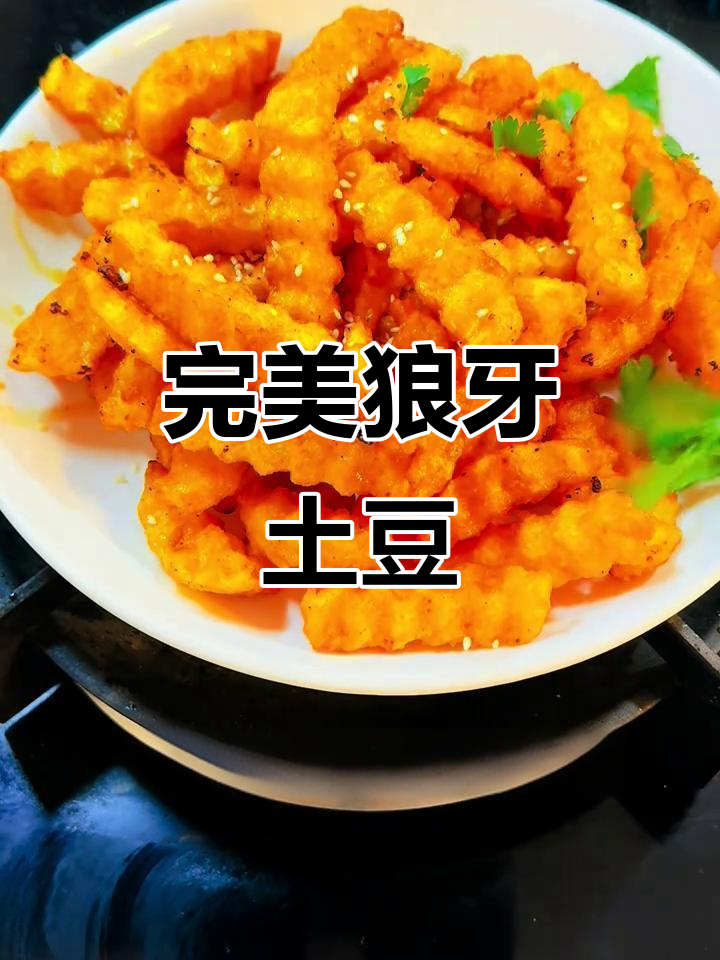 狼牙土豆干锅做法,外酥内嫩,放多久都不发软