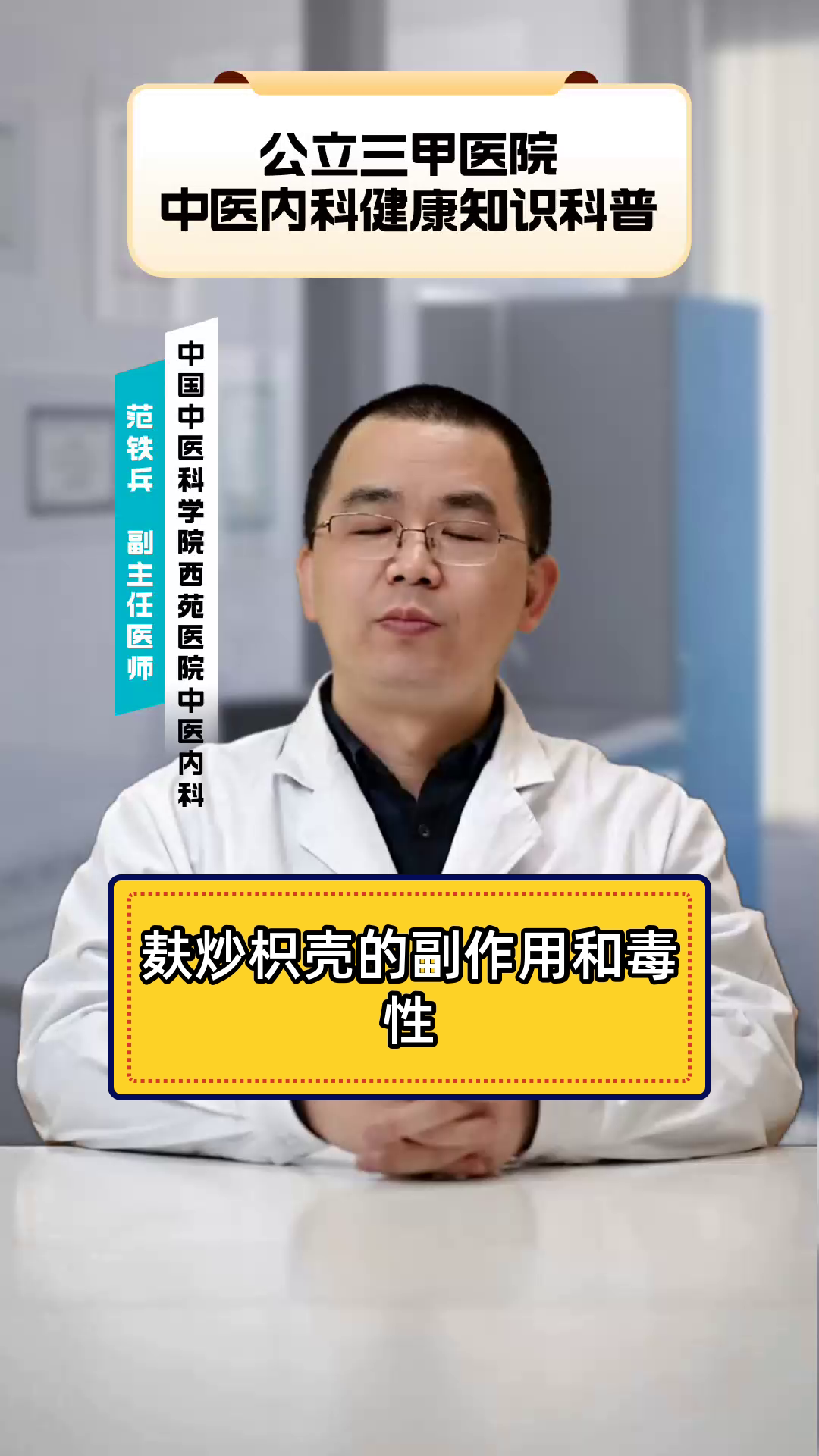 麸炒枳壳的副作用和毒性