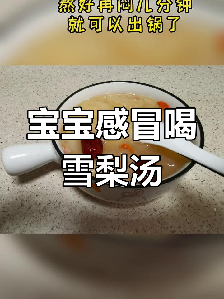 感冒喉咙痛?试试这款雪梨银耳汤