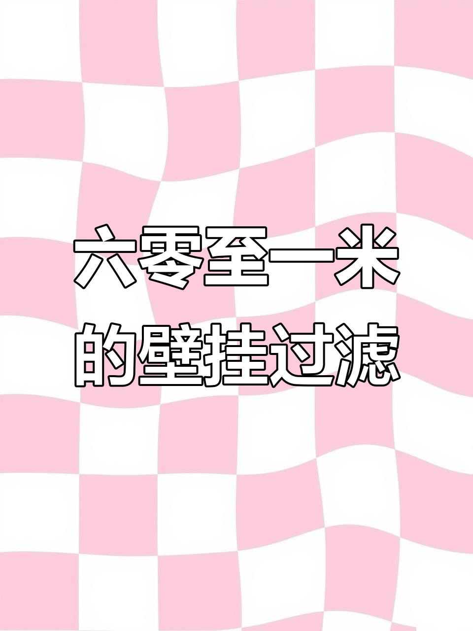 适合六零到一米水族箱的壁挂式过滤器,增氧培菌三合一设计