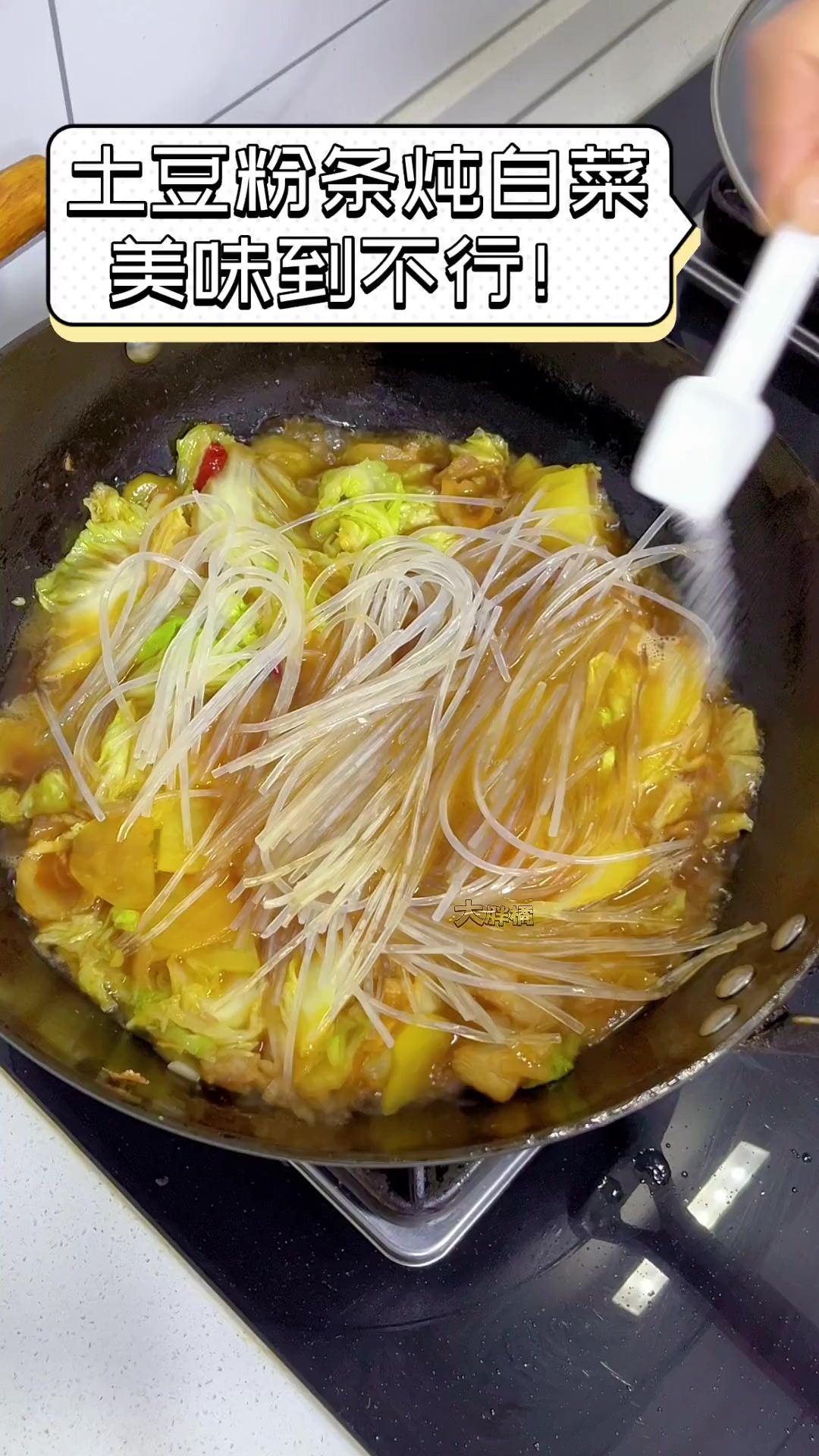 土豆粉条炖白菜,美味到不行!