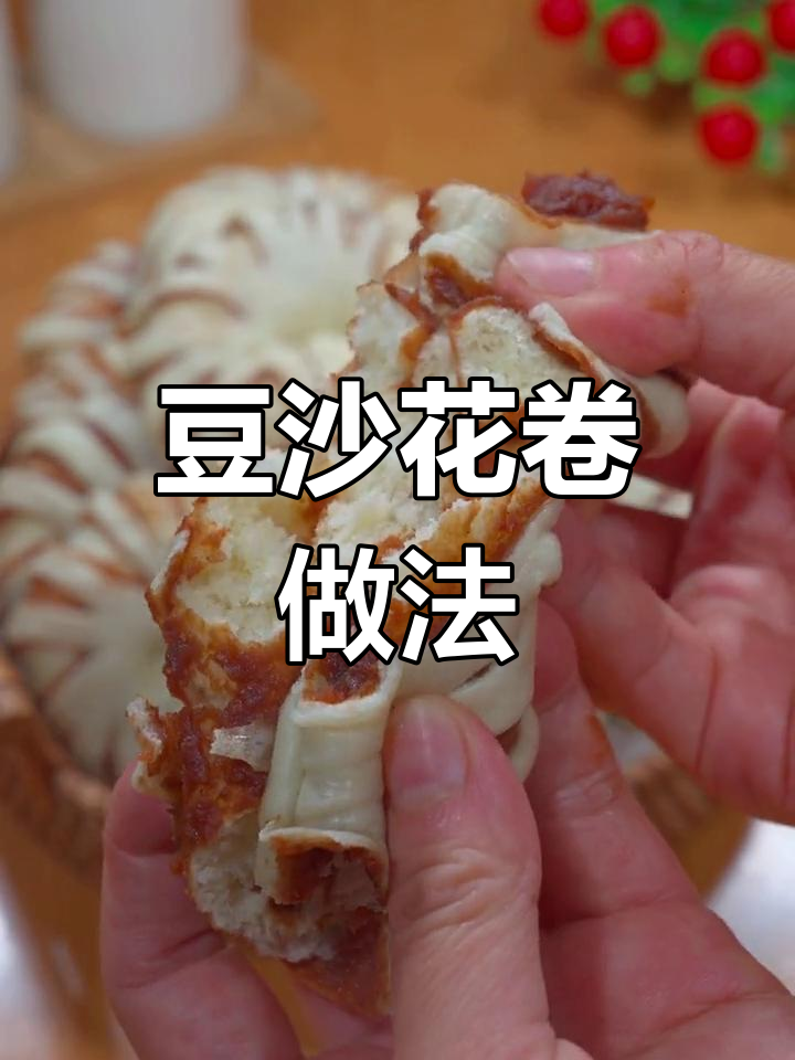 豆沙花卷,松软香甜不粘牙,蒸一蒸比面包还好吃
