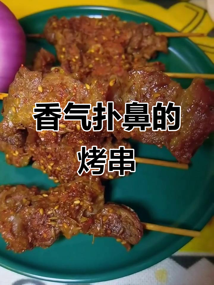 空气炸锅烤串，护心肉绝妙美味，一试成主！