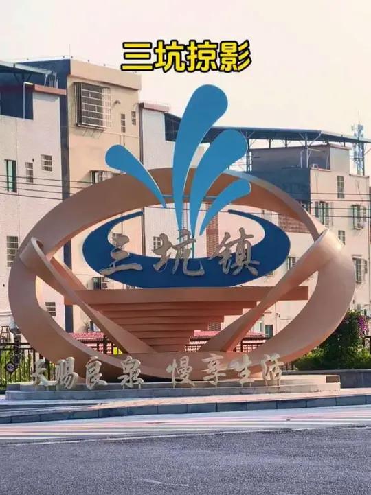 鱼米之乡、温泉小镇,三坑掠影。这里有你熟悉的地方和记忆吗?欢迎评论区留言说一说