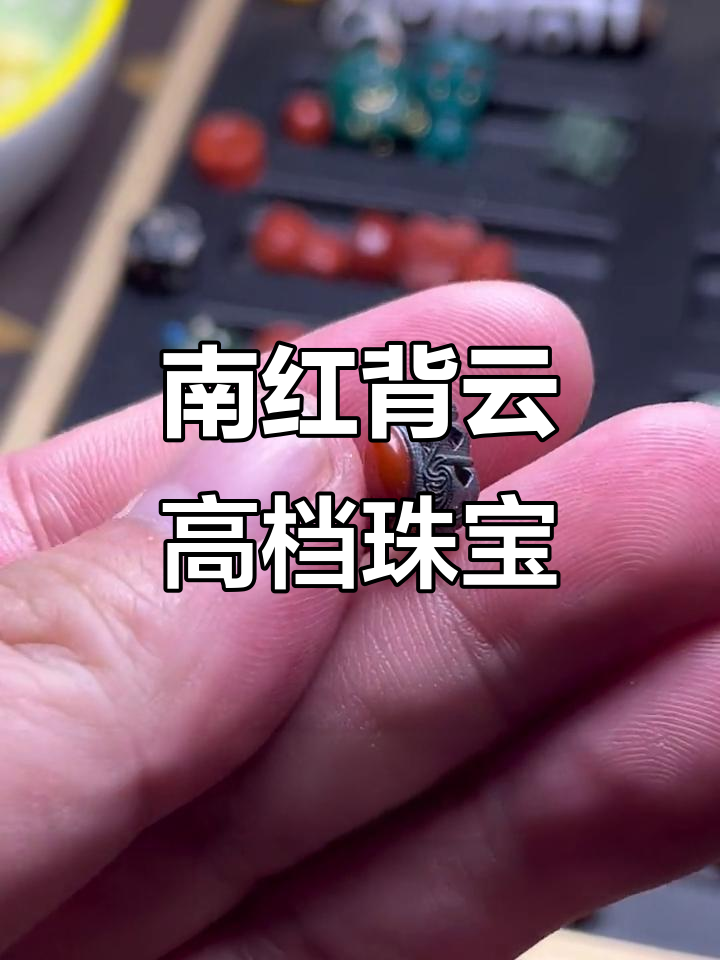 精致南红背云,真金白银打造的高档文玩配饰