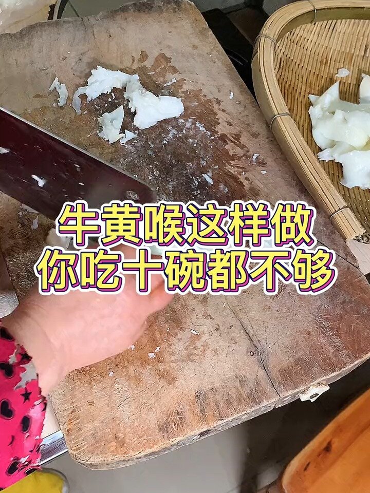 「翘脚牛肉」牛黄喉这样做可以吃十碗