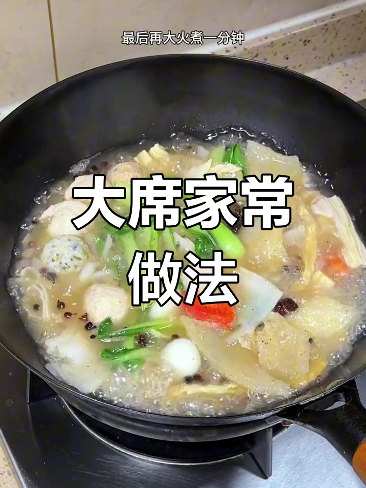 在家轻松做徐州大席菜,味道绝佳,一盆都不够吃!