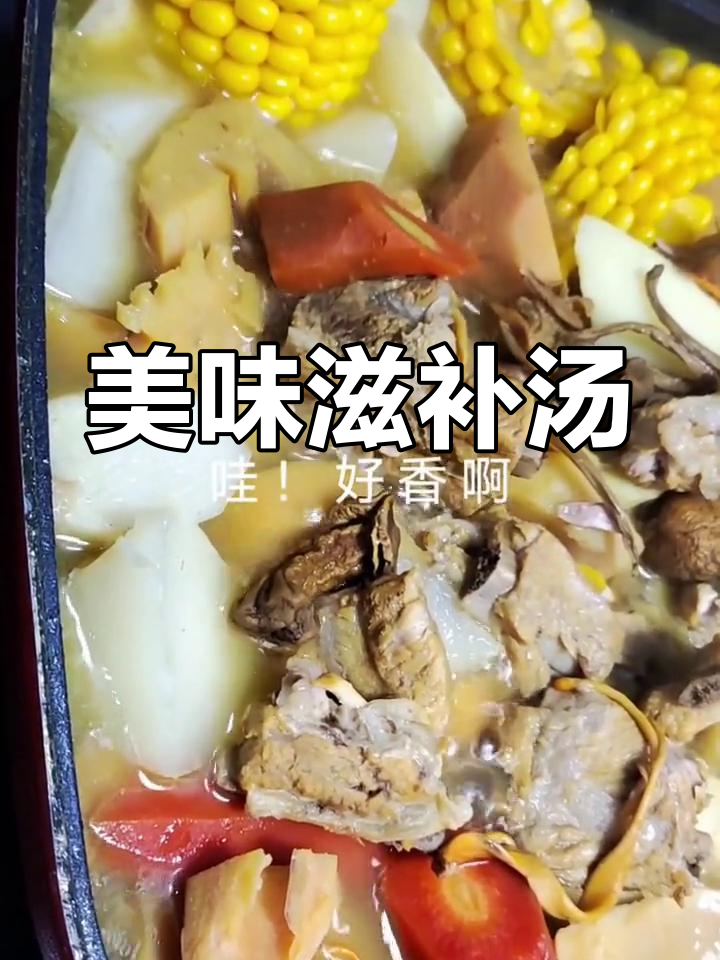 汤料丰富,排骨、山药等炖煮,香气扑鼻,味道绝佳!
