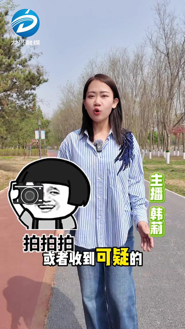 举报间谍,这份悬赏令必看!415国家安全日宣传周 全民国家安全教育日 北京大兴 415 国