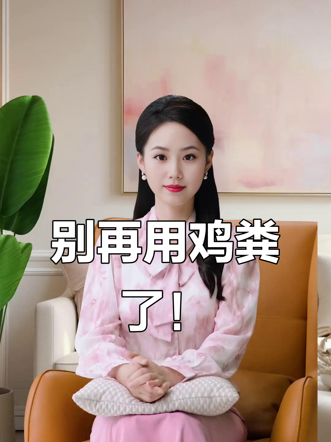 鸡粪肥料危害大,五点原因让你不再使用