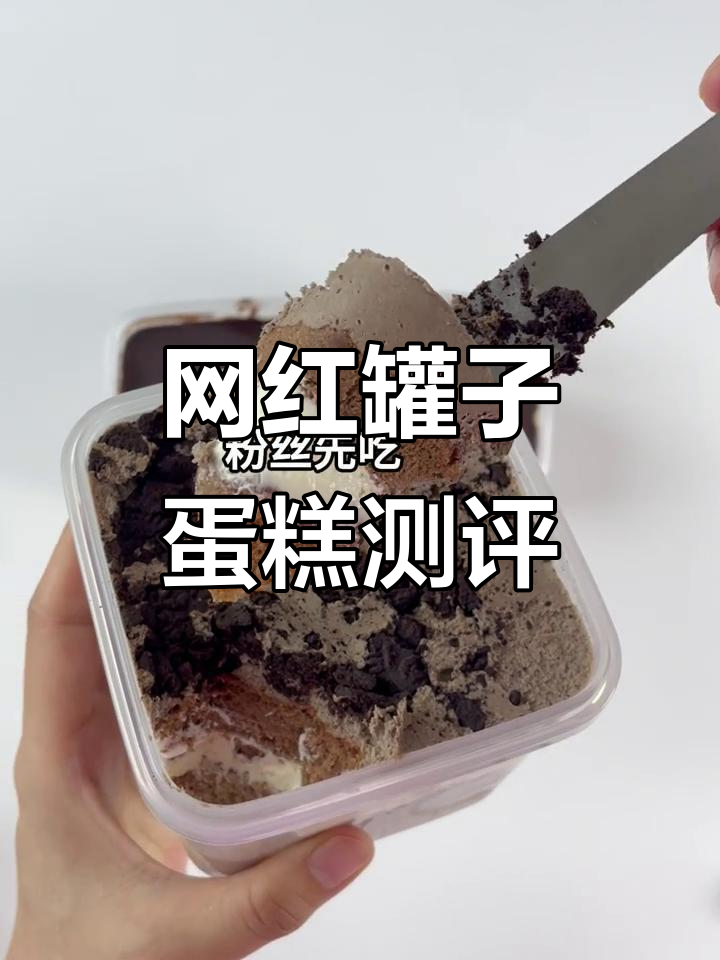 老沧口网红罐子蛋糕开箱,五层动物奶油超满足!