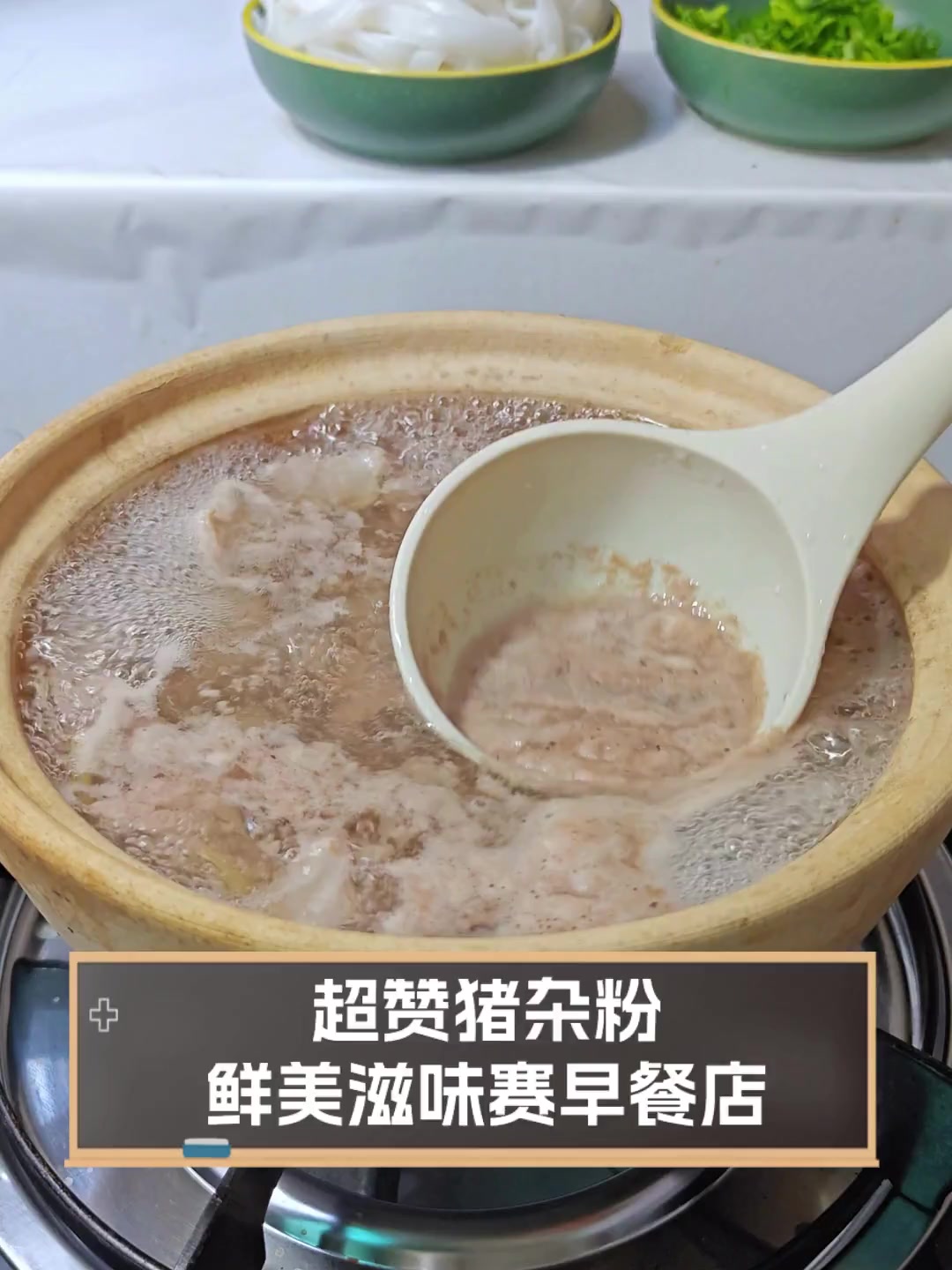 超赞猪杂粉,鲜美滋味赛早餐店