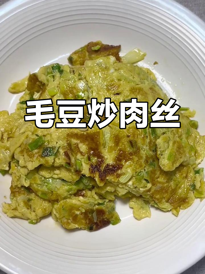 毛豆炒肉丝配香葱鸡蛋,凉拌蔬菜沙拉超下饭