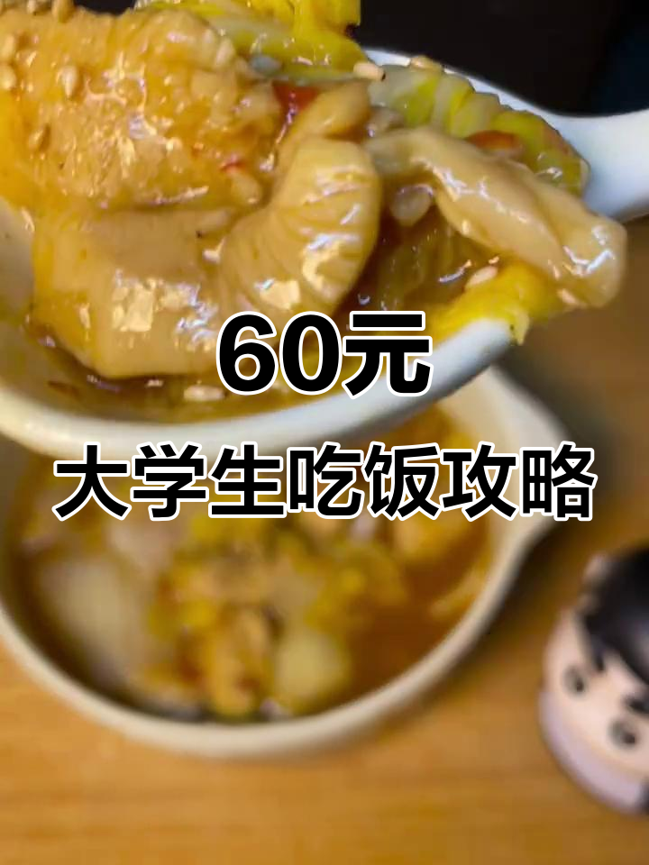 大学生60元一个月怎么吃?宿舍小锅教你做美味鸡胸肉白菜汤