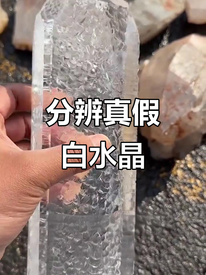 如何辨别白水晶真假?人造与天然的区别大揭秘