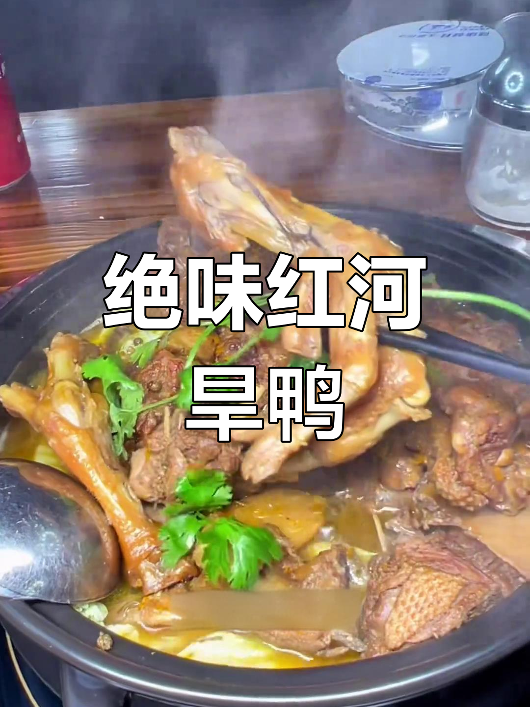 红河州地理标志名菜:旱鸭的独特风味