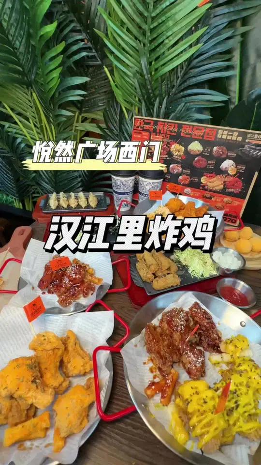 居然在悦然广场西门吃到了明星同款 汉江里炸鸡 韩式炸鸡 韩餐美食 悦然广场美食 脆皮炸鸡