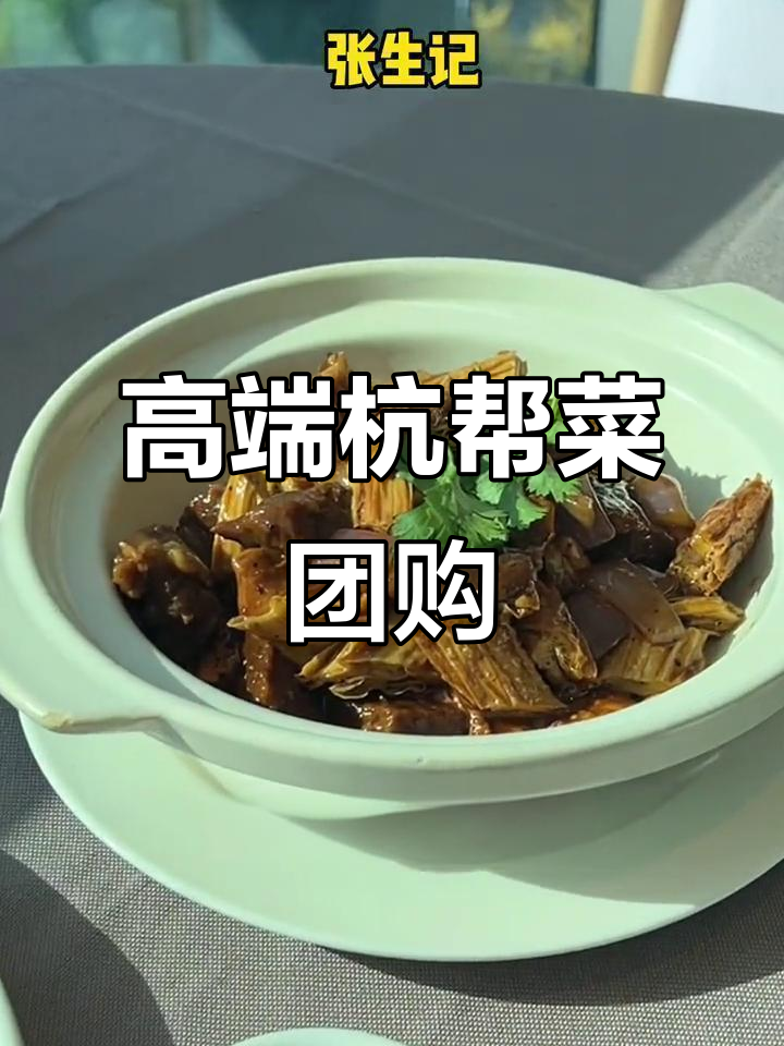 张生记团购来袭,精致环境适合各种聚会