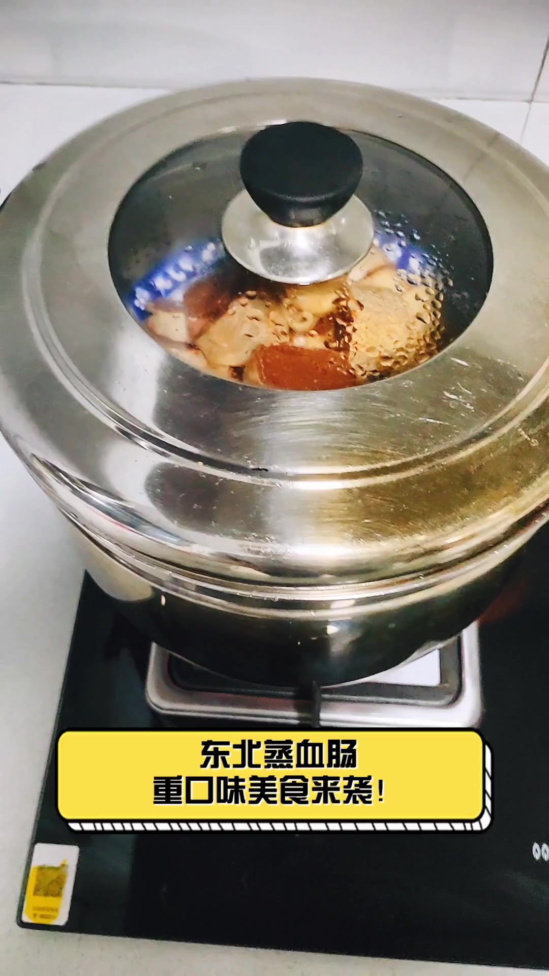 东北蒸血肠,重口味美食来袭!
