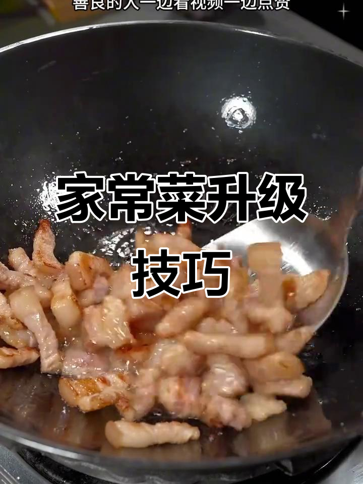 香干炒肉与木耳新做法,家常菜也能上档次