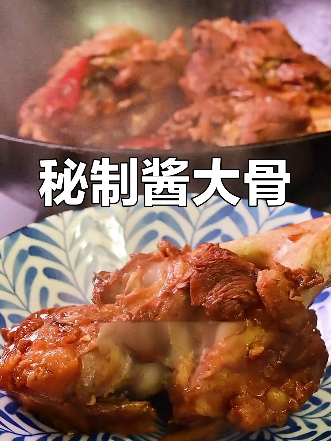 四川东北饺子馆的招牌酱大骨,香辣浓郁必试