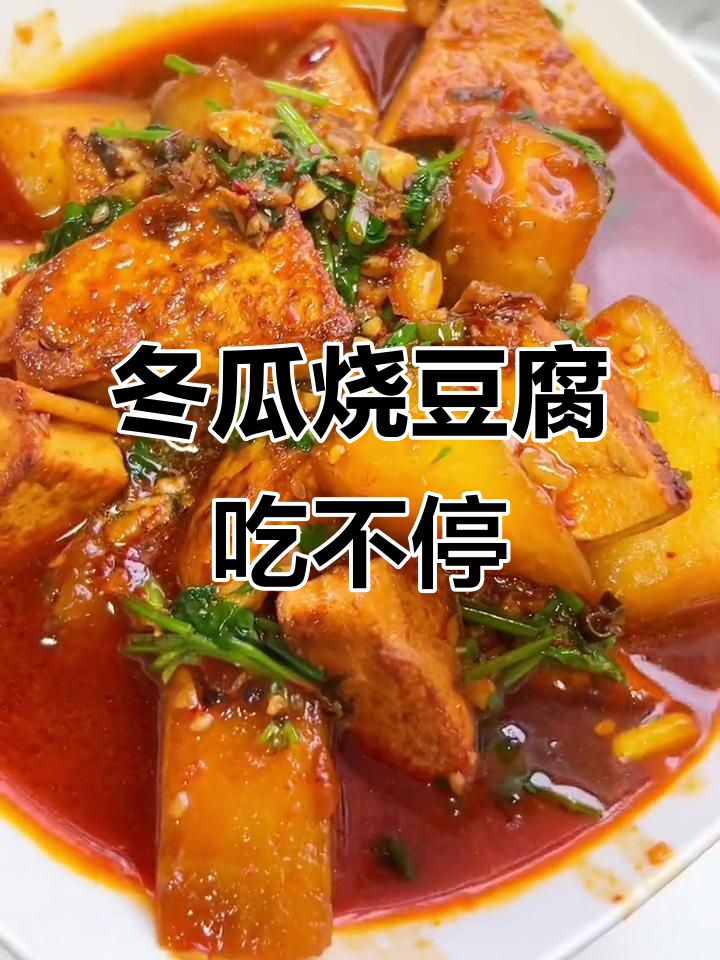 一道红烧冬瓜,竟然让娃吃了3碗饭!