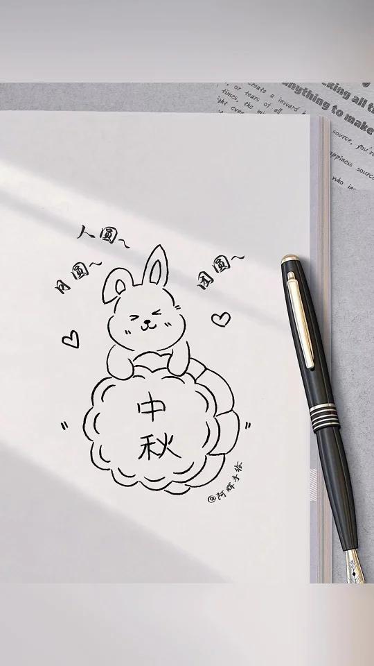 这个中秋节简笔画太简单了
