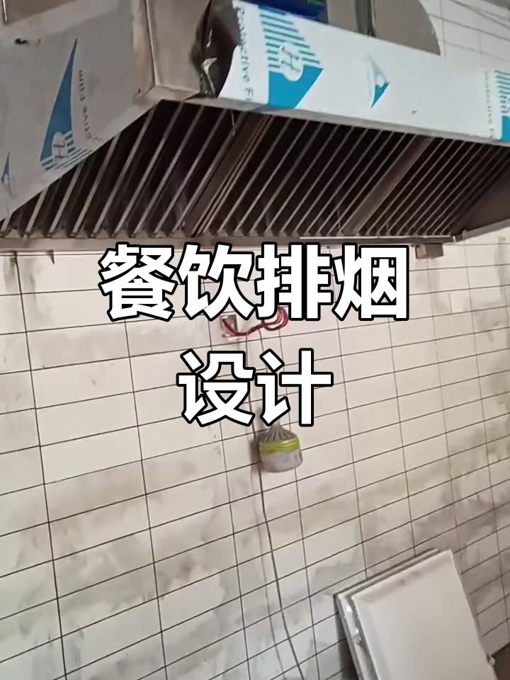 蛋糕店厨房排烟系统安装