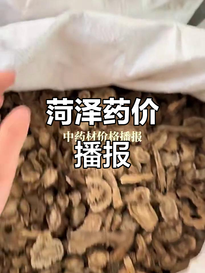 山东菏泽药材市场价格大揭秘:木箱到肉桂丝一应俱全