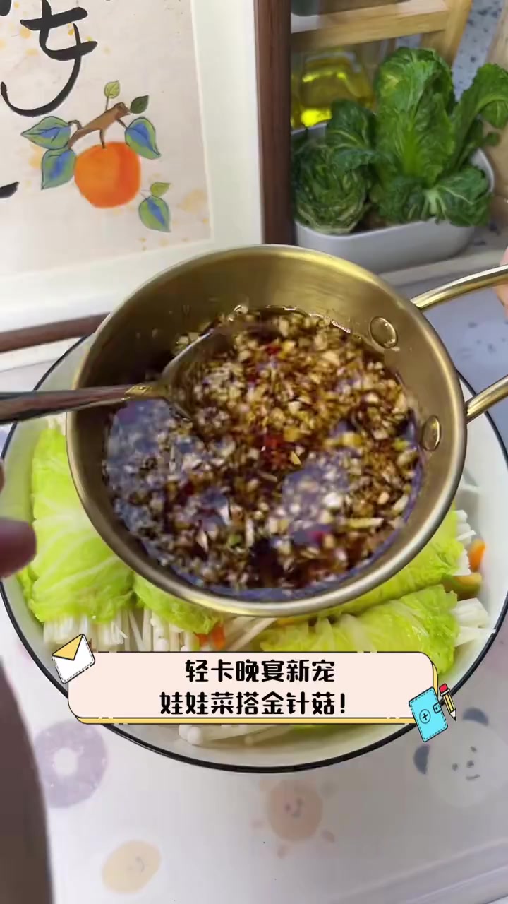 轻卡晚宴新宠,娃娃菜搭金针菇!