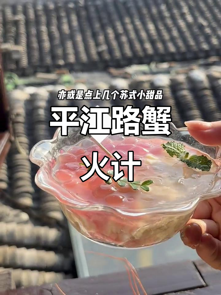 苏州平江路:蟹火计全蟹宴,冬日暖阳下的完美享受