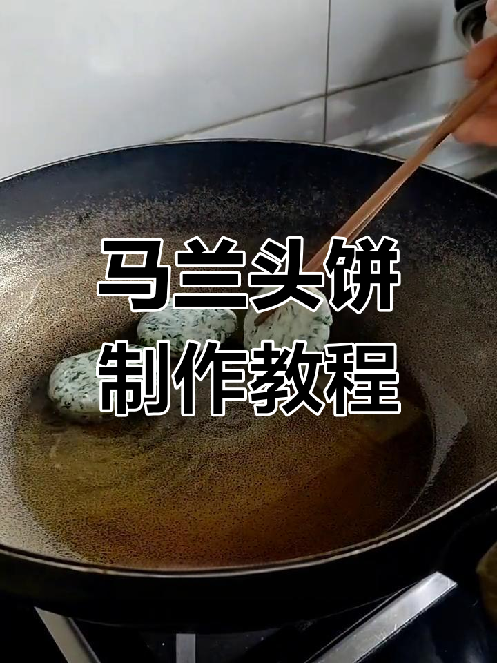 春天的野菜美味,马兰头饼的做法大揭秘
