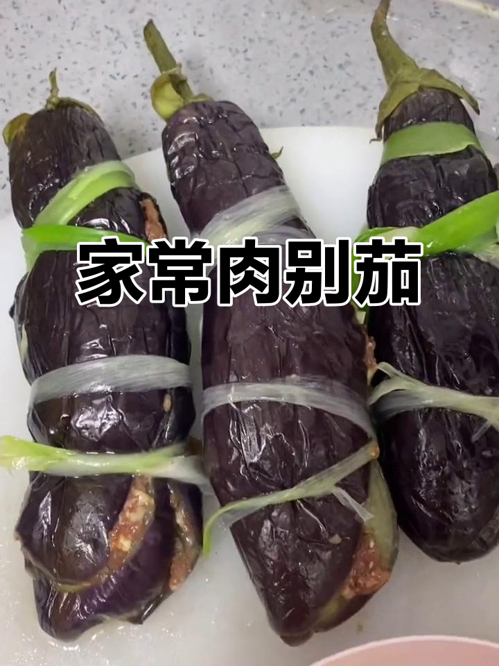 济宁传统家常菜:肉憋茄,味道超赞!