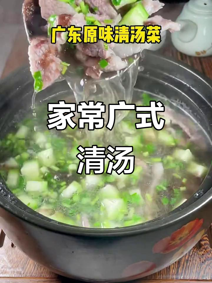 广东家常清汤,简单又美味,土猪肉与丝瓜搭配绝佳