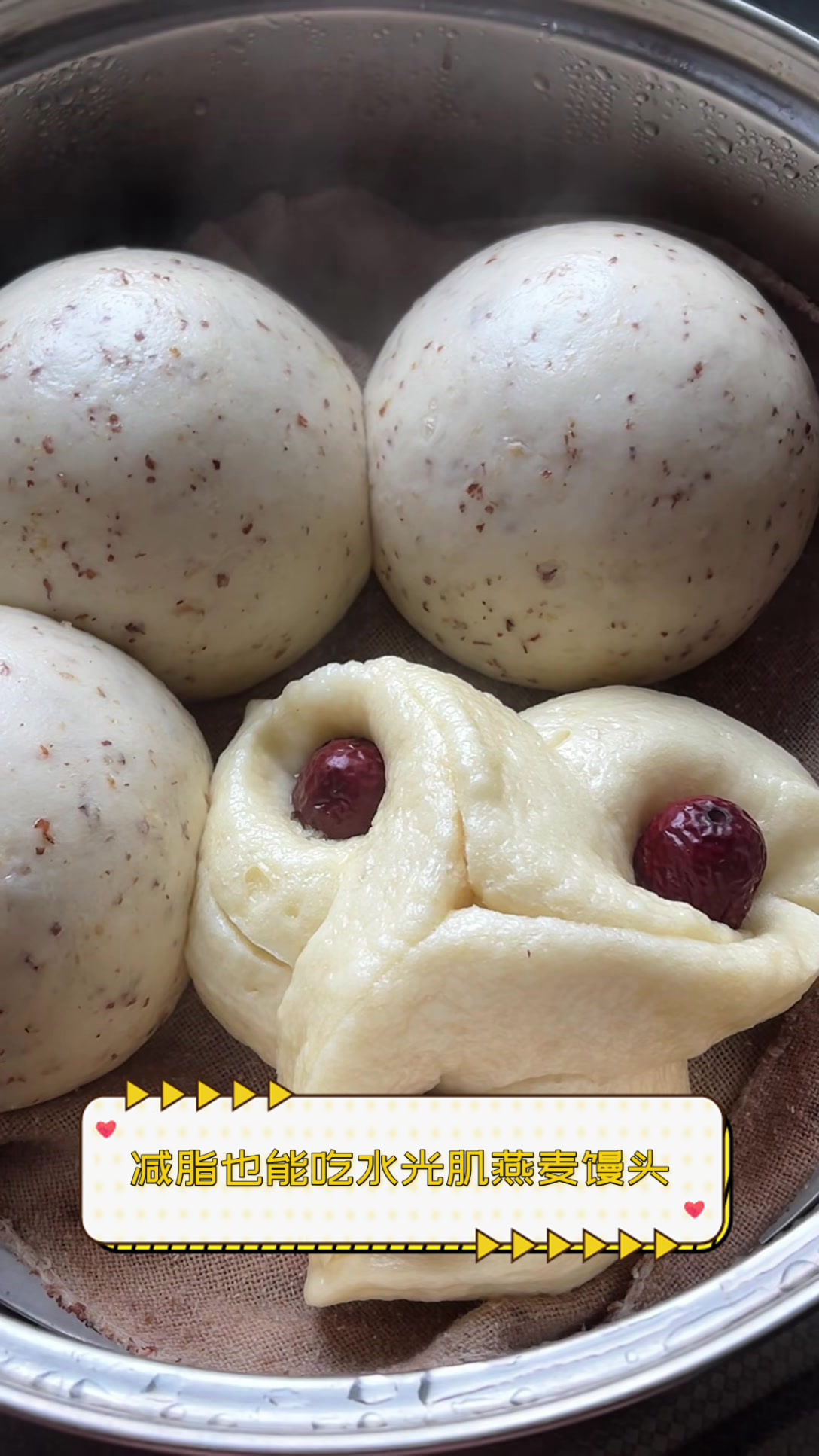 减脂也能吃水光肌燕麦馒头