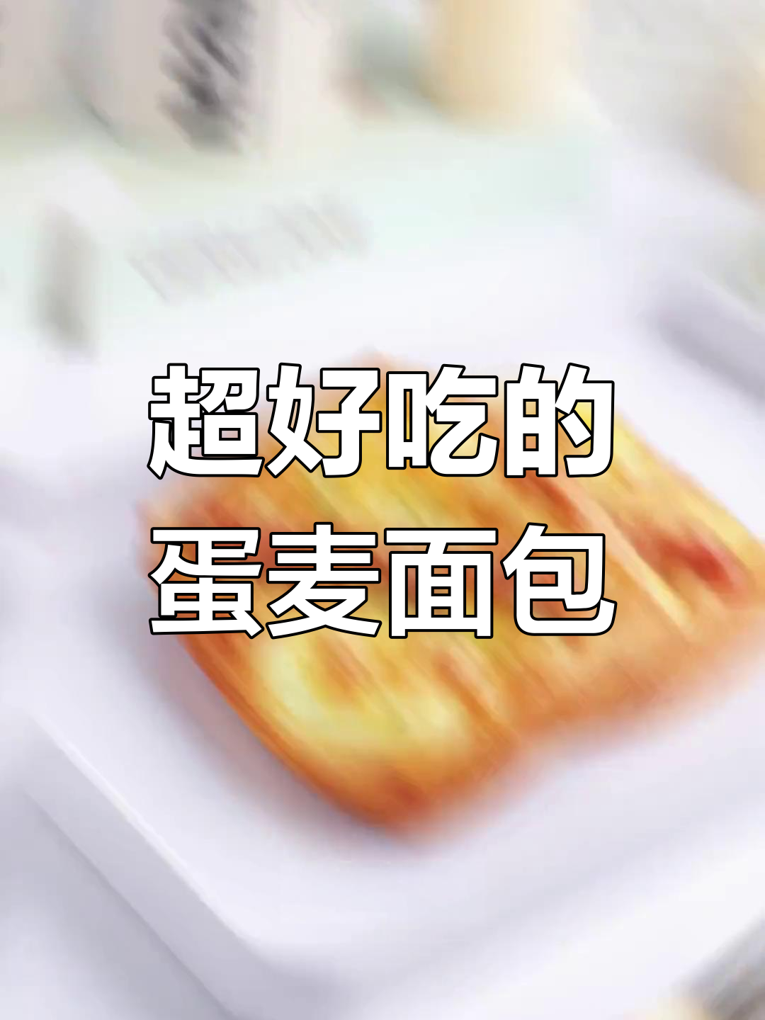 火腿芝士丹麦面包,超美味!