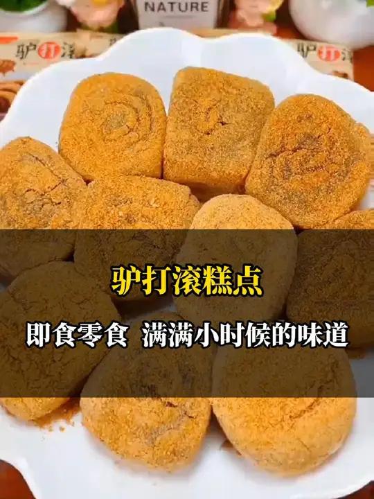东北特产手工 驴打滚,终于出这种独立包装了!再也不怕一次吃不完了!口感糯糯叽叽的,夹着微甜