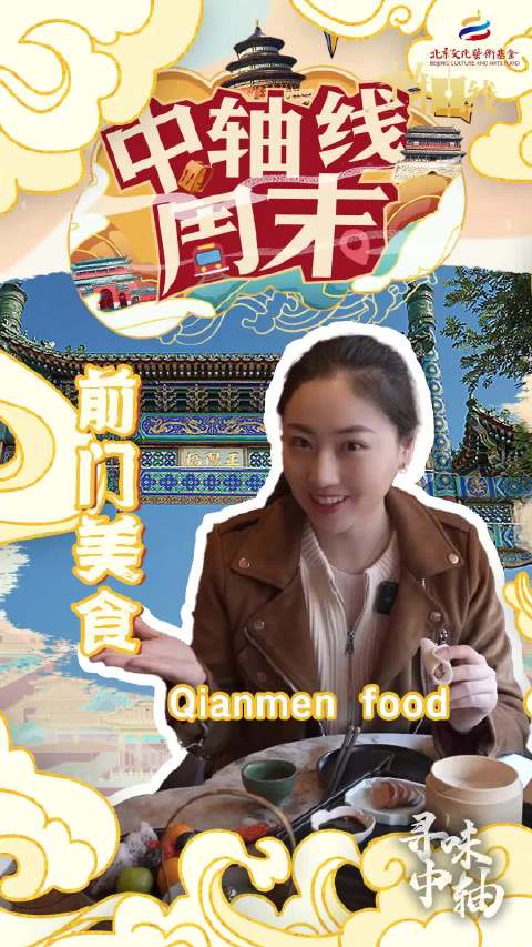 「谁还没去过?全聚德烤鸭也有下午茶了」中轴线上的下午茶,全聚德将“烤鸭”做成甜品啦!博古架