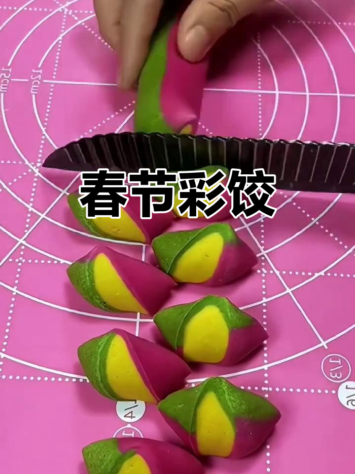春节做彩色饺子，既美味又喜庆，象征新的一年充满活力与欢乐
