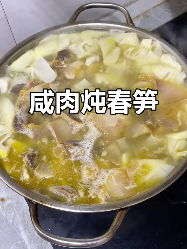 咸肉炖春笋,越炖越好味!竹笋的鲜香与腌肉的完美结合
