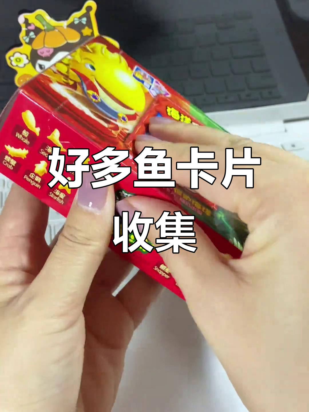 童年经典“好多鱼”薯片,集卡大作战你参与了吗?