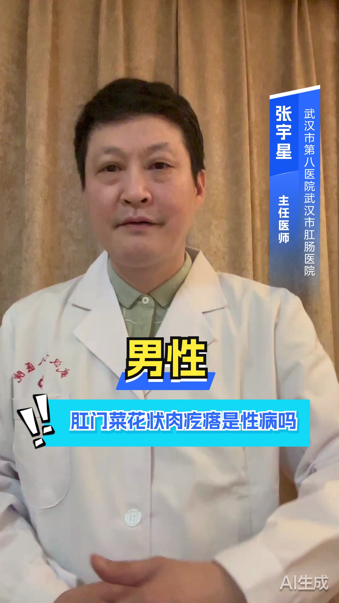 男性肛门菜花状肉疙瘩是性病吗？