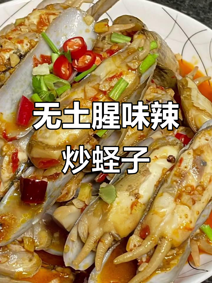 辣炒蛏子,鲜香无腥味,家常快手美味
