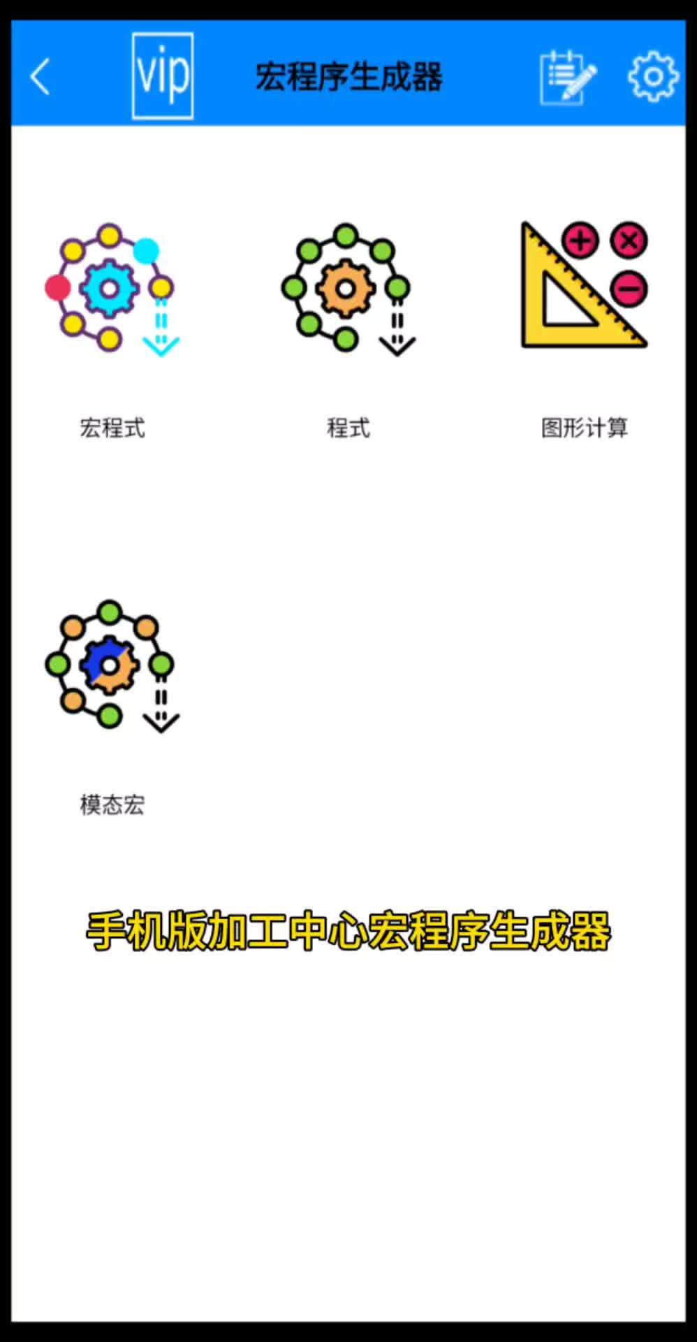 CNC加工中心宏程序自动编程手机版!加工中心 宏程序 数控加工 机加工 模具