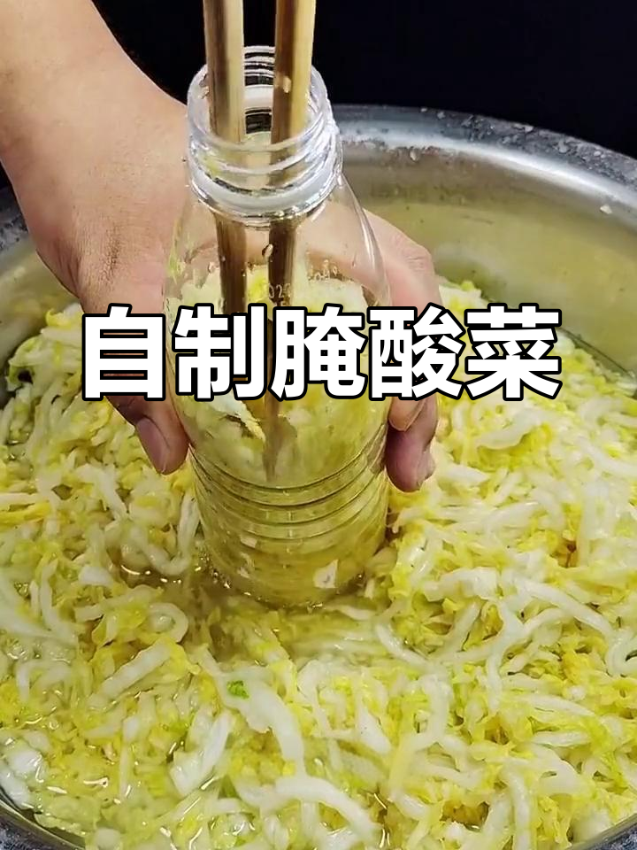 轻松自制酸菜,家庭版腌制方法
