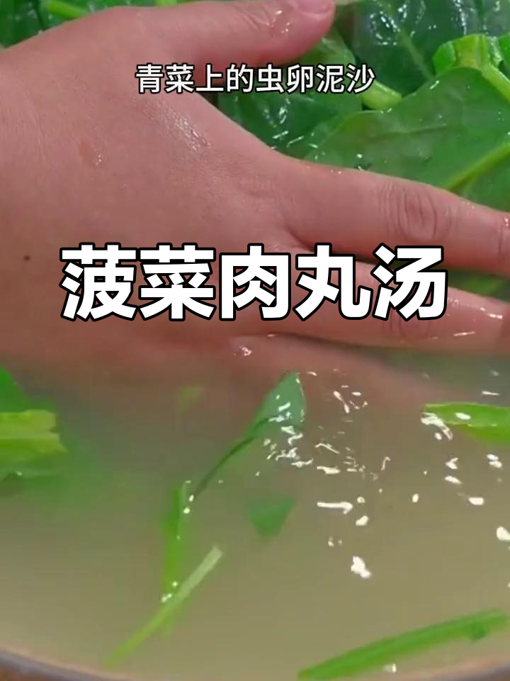产妇必备营养汤:菠菜肉丸汤做法