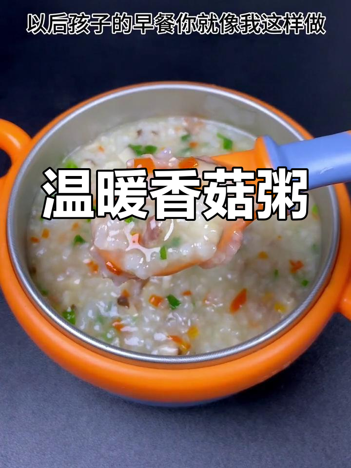 天气转凉,香浓米粥让孩子吃上一碗又一碗,暖心又美味