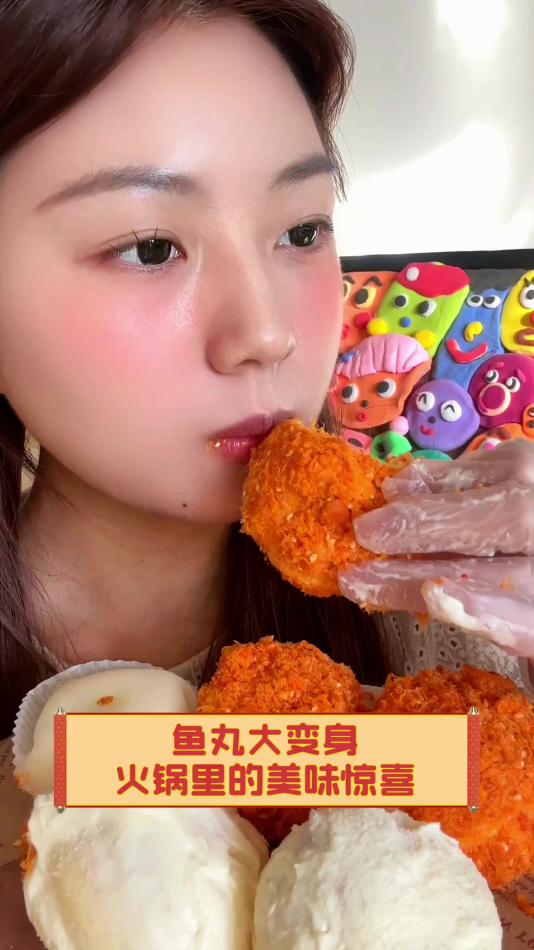 鱼丸大变身,火锅里的美味惊喜