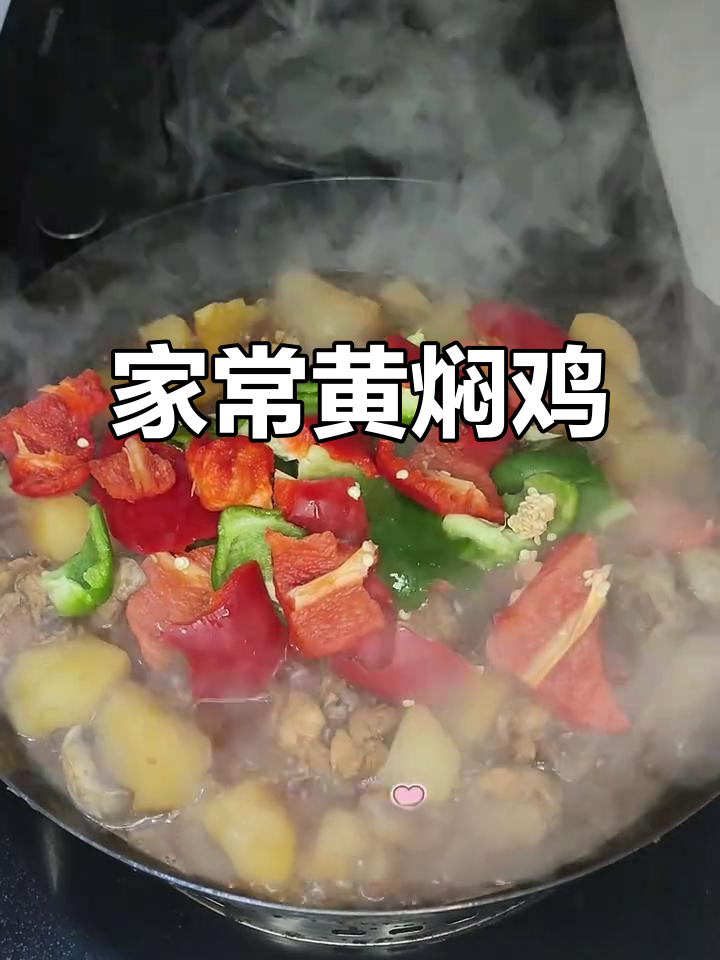 黄焖鸡家常做法,冻鸡腿焯水去腥,土豆蘑菇炖出美味